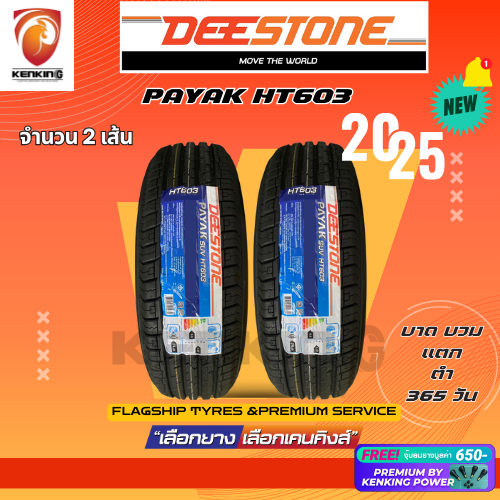 ผ่อน0% 265/65 R17 DEESTONE PAYAK HT603 ยางใหม่ปี 2025 ( 2 เส้น) ยางรถขอบ17 Free!! จุ๊บยาง Premium