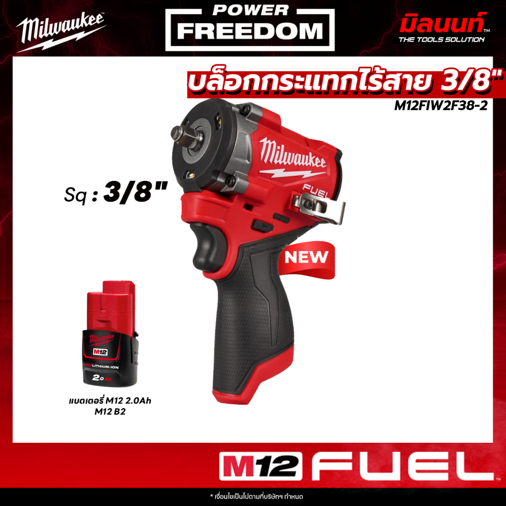 Milwaukee - M12 FIW2F38-0 บล็อกกระแทกไร้สาย 3/8" พร้อม แบตเตอรี่ 2Ah QT1