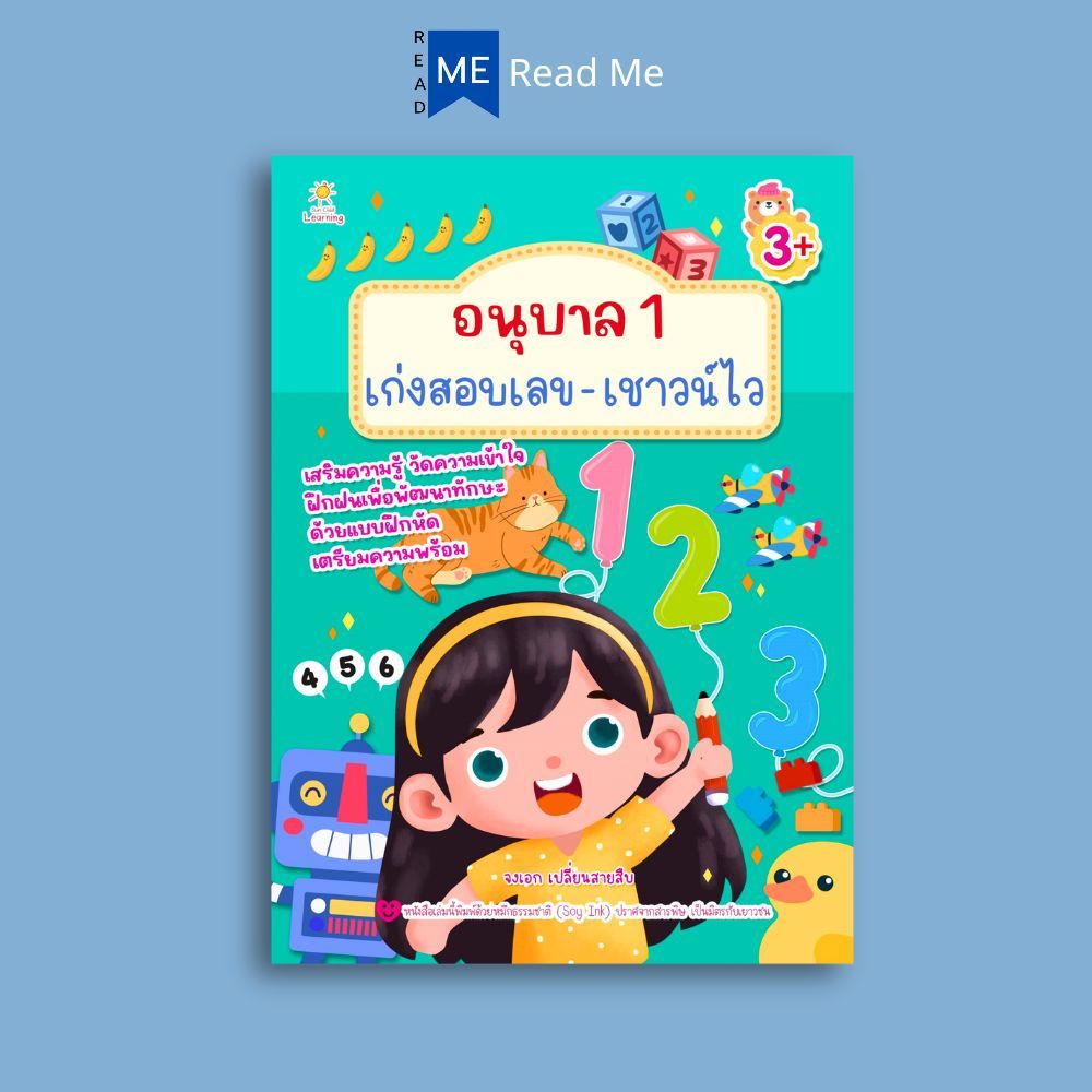 หนังสือ อนุบาล 1 เก่งสอบเลข-เชาวน์ไว : หนังสือเด็ก อนุบาล 1 -3 หนังสือเตรียมสอบ แนวข้อสอบ