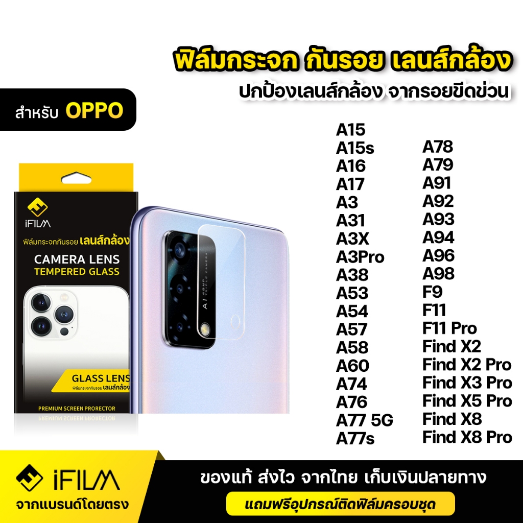 iFILM ฟิล์มกระจก เลนส์กล้อง For OPPO A15 A18 A38 A3X A3Pro A57 A58 A60 A77 A78 A79 A98 Find X8 Pro ฟิล์มกล้อง Lens Glass