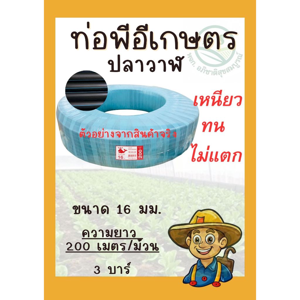 ท่อ PE สายยางดำ 16 มม. (3 หุน) / 20 มม. (4 หุน) / 25 มม. (6 หุน) ยาว 200 เมตร สายส่งน้ำ น้ำหยด สปริง