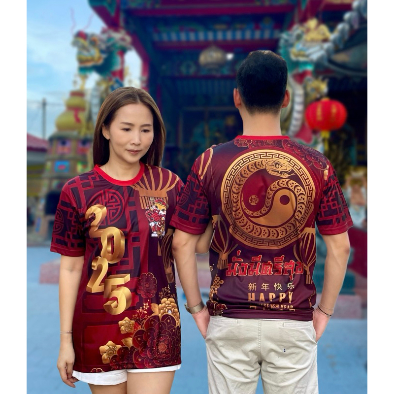 เสื้อตรุษจีน พร้อมส่ง 2025