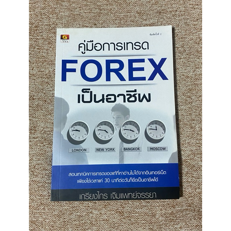 คู่มือการเทรด FOREX เป็นอาชีพ  (A29)