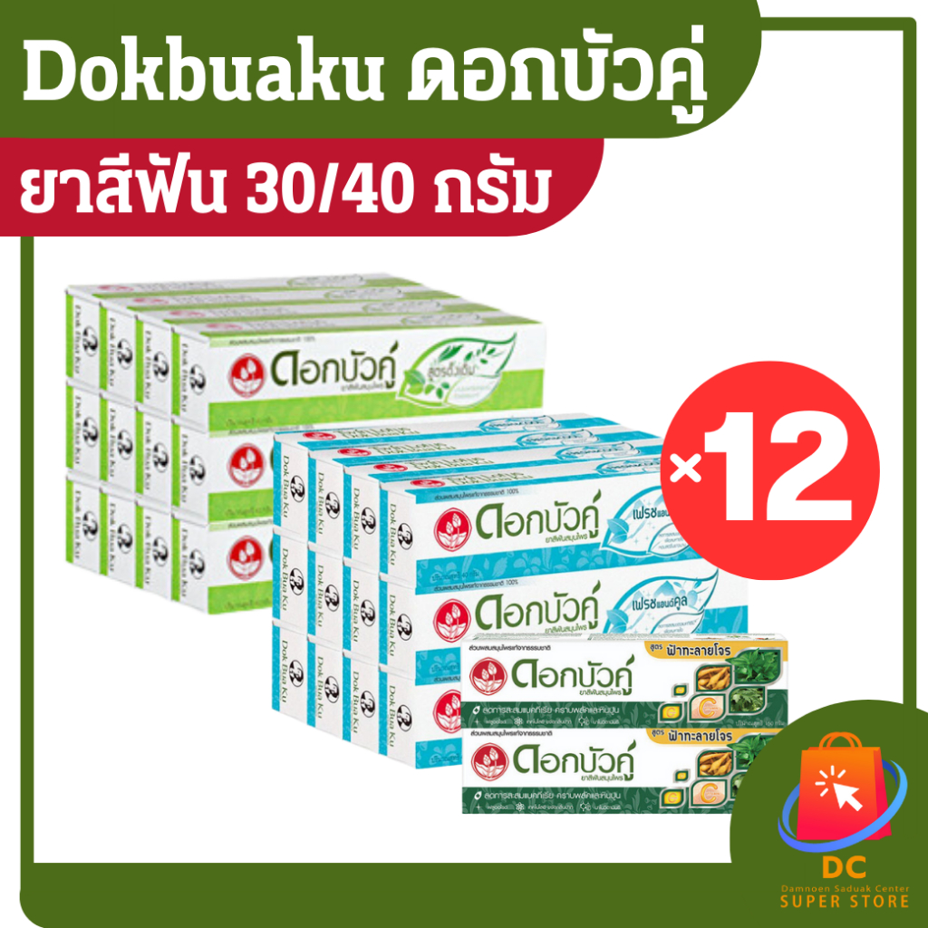 Dokbuaku ยาสีฟันดอกบัวคู่ 30/40 กรัม 12 หลอด/โหล