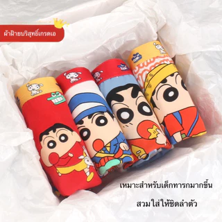 กางเกงในเด็กผู้ชาย เด็กโต/เด็กเล็ก/Boy/Children/underwear ผ้าฝ้ายแท้100% 2-13ขวบ/บ๊อกเซอร์เด็กชายระบายอากาศ(4ตัว/แพ็ค)