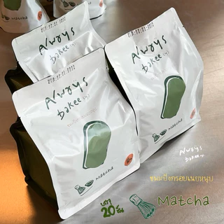 รสมัทฉะ ขนมปังกรอบเนยหนึบ Alwaysbakee(y)