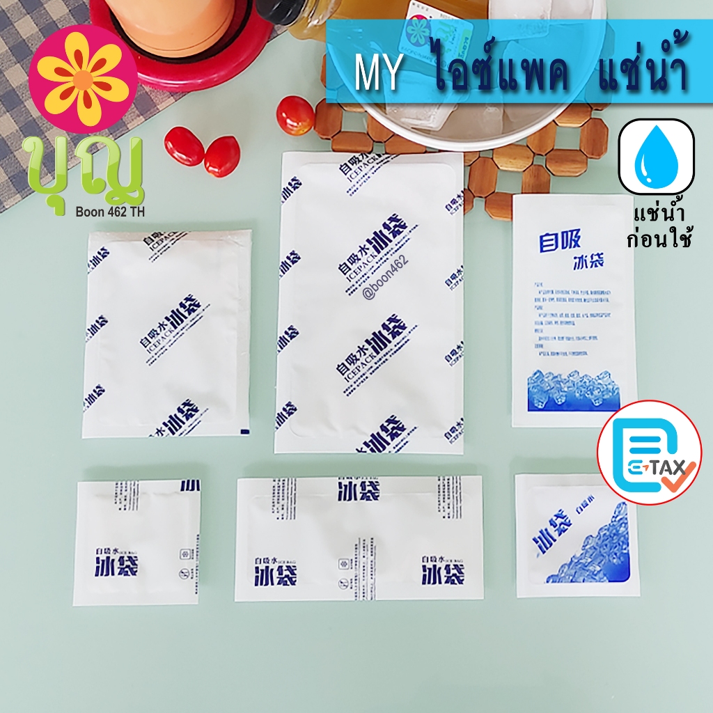 MY ไอซ์แพค แช่น้ำ ไม่เสียเวลาเติมน้ำ, ไอซ์เจล, เจลเก็บความเย็น/ Ice Pack, Ice Gel