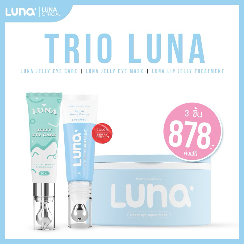 TRIO LUNA LUNA JELLY EYE CARE + LUNA JELLY EYE MASK + LUNA LIP JELLY TREATMENT (ได้ 3 ชิ้น)