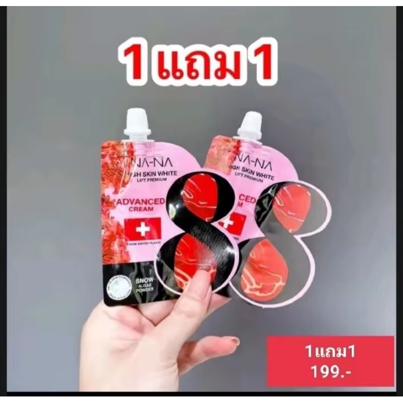 ครีมฟิลเลอร์หน้าใส NAWANNA (NA-NAเก่า)ครีมฟิลเลอร์คุณโจ้  ครีมซองคุณโจ้