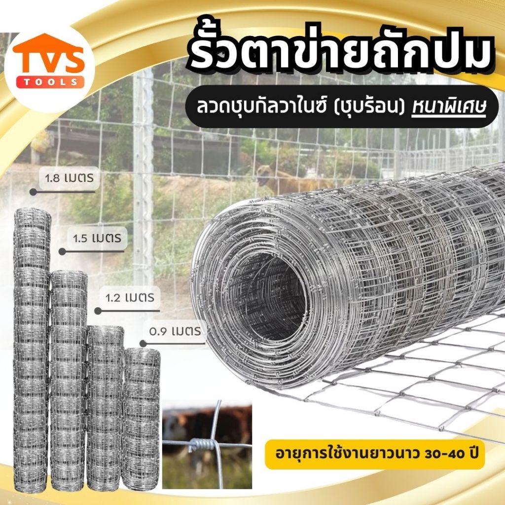 รั้วตาข่ายถักปม ช่องตา 4x4 สูง 90 ซม.-1.5 เมตร ช่องตาเท่า 4x4 ลวด 2.0/2mm ลวดเหล็กล้อมสวน ตาข่ายรั้วแรงดึง