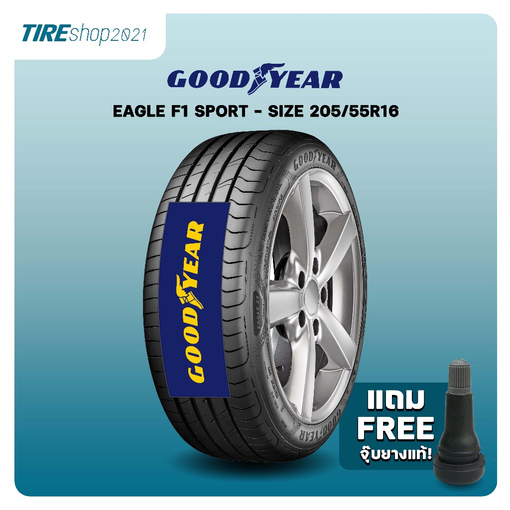 ยางรถยนต์ GOODYEAR รุ่นEAGLE F1 SPORT ขนาด205/55R16 ยางปี2024 (ราคาต่อเส้น) แถมจุ๊บเติมลมฟรี
