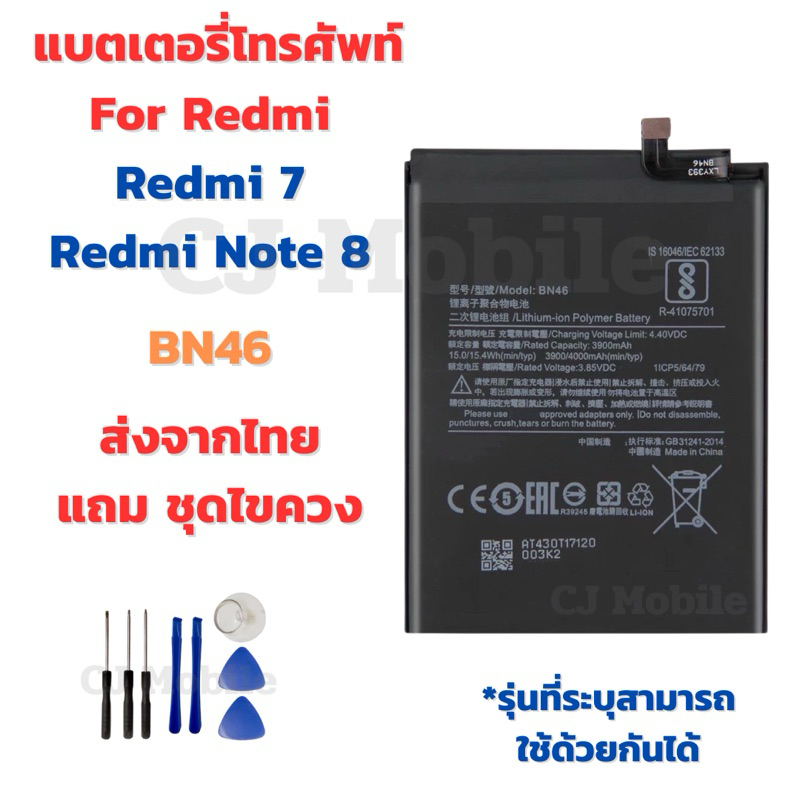 แบตเตอรี่ Battery for Redmi 7/Note 8 แถมชุดไขควง BN46
