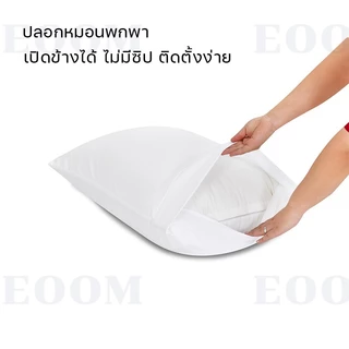 ปลอกหมอน ปลอกหมอนกันน้ำ กันไรฝุ่น 100% กันน้ำลาย กันเหงื่อ นุ่ม 19x29นิ้ว ปลอกหมอนสีพื้น ปลอกหมอนกันไรฝุ่น พร้อมส่ง COD