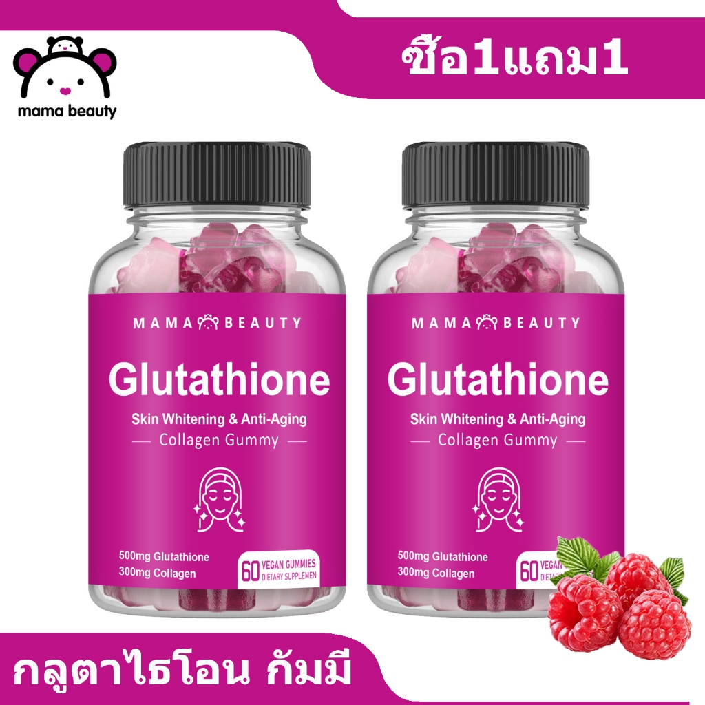 Mama Beauty Glutathione Gummies กลูตาไธโอน กัมมี่ คอลลาเจน Beauty บำรุงผิว Collagen กัมมี่ 60 ชิ้น