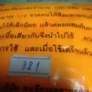 !!ส่งฟรี ทักแชทมาเลย สีฝุ่นสะท้อนแสง สำหรับงานอุตสาหกรรม ขนาด 100 กรัม