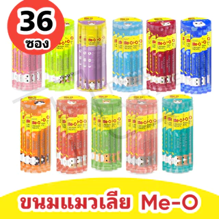 พร้อมส่ง ขนมแมวเลียมีโอ แมวเลีย Meo Creamy Treat กระปุก x 36ซอง และแบบ แพค x 20ซอง