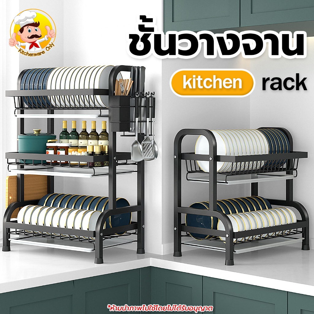 ชั้นวางจาน 2ชั้น/3ชั้น ที่คว่ำจาน ชั้นวางจาน ทำจากเหล็ก แข็งแรง ทนทาน ไม่เป็นสนิม