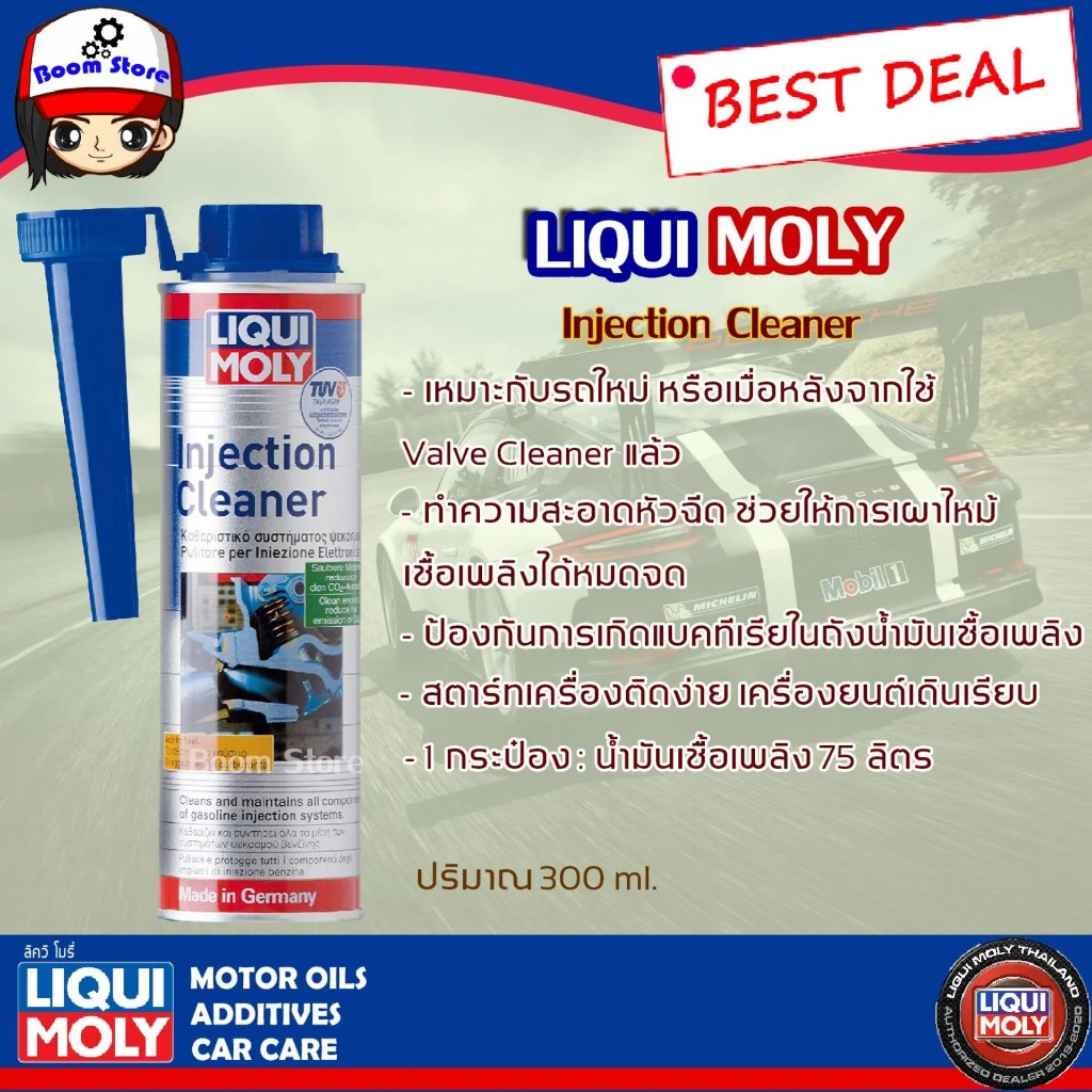 LIQUI MOLY น้ำยาล้างหัวฉีด เครื่องยนต์เบนซิน Injection Cleaner