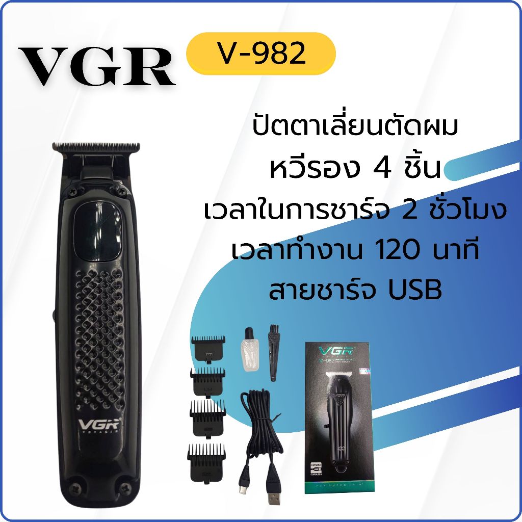 VGR -ปัตตาเลี่ยน ไร้สาย -982