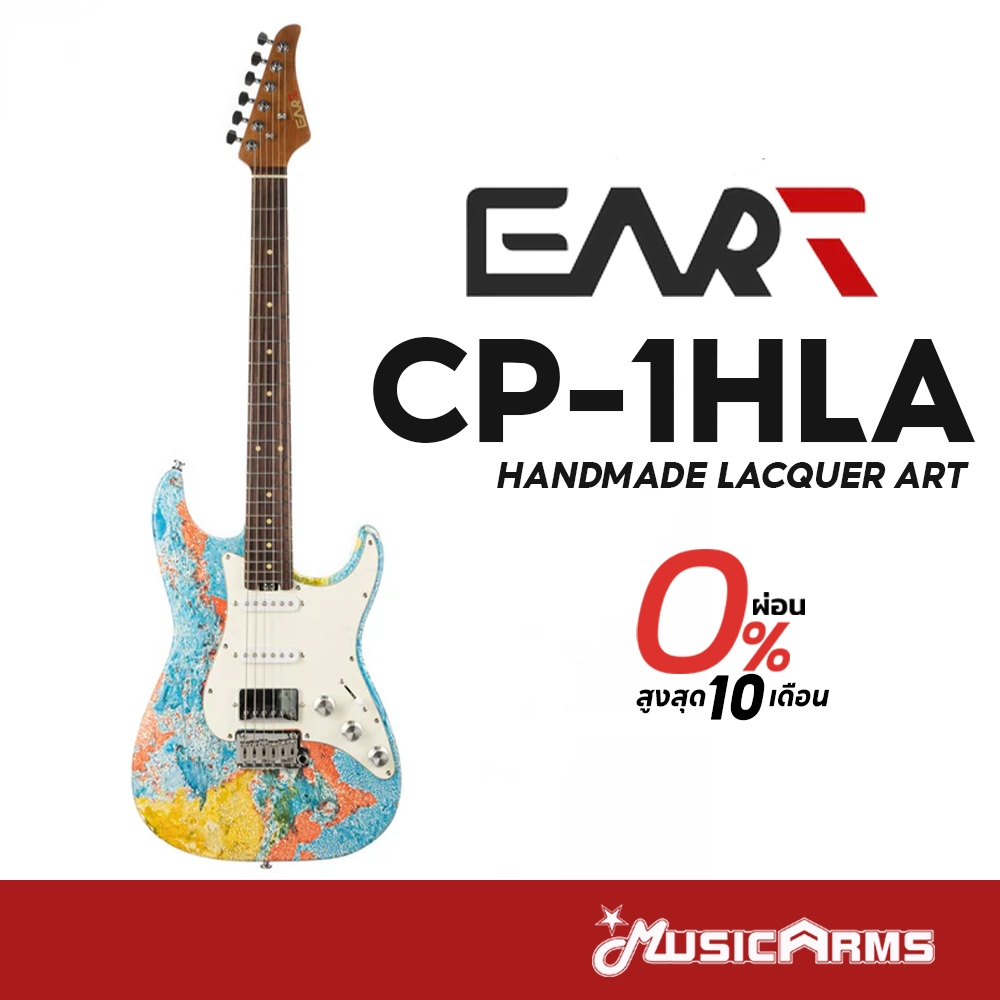 Eart CP1-HLA กีต้าร์ไฟฟ้า Eart CP1HLA รับประกันศูนย์ Music Arms