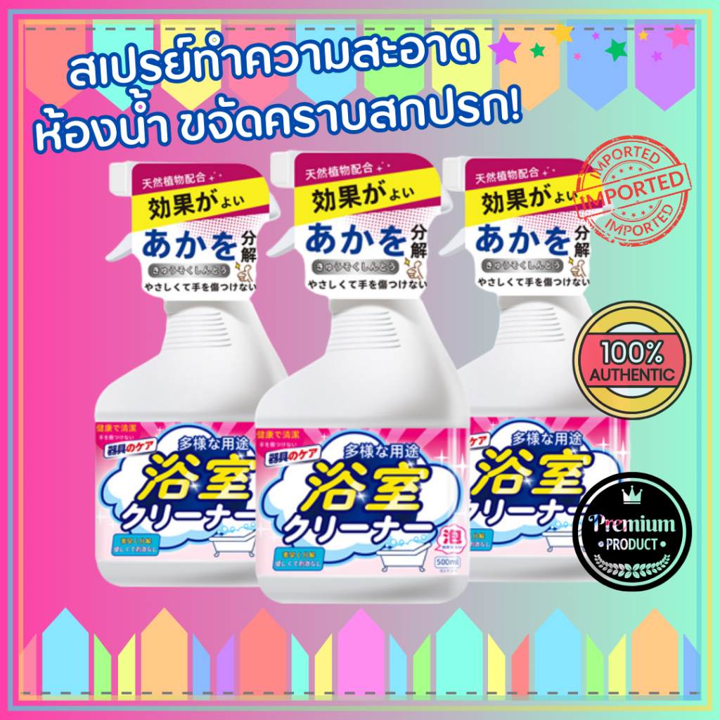 สเปรย์ทำความสะอาดห้องน้ำ ขจัดคราบเหลือง และ คราบสะสม สูตรจากพืชธรรมชาติ | Plant-Based Bathroom Cleaner Spray