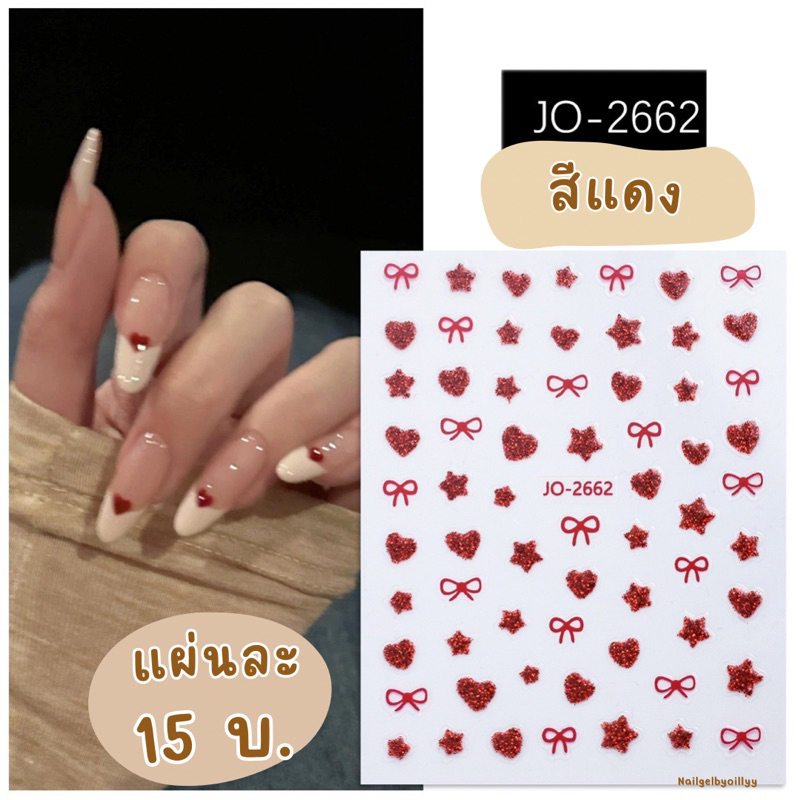 สติ๊กเกอร์วาเลนไทน์แต่งเล็บ💗พร้อมส่ง💗สติ๊กเกอร์หัวใจแต่งเล็บ สติ๊กเกอร์แต่งเล็บลายหัวใจ - รูปที่ 2