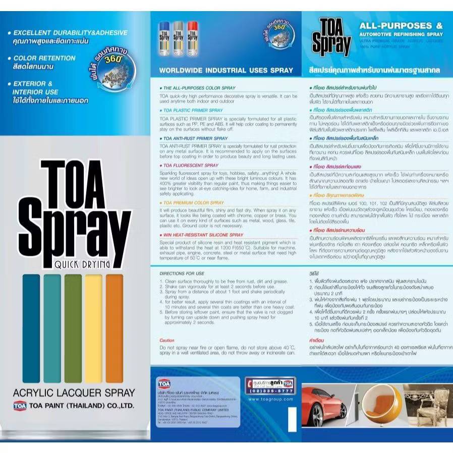 TOA  ทีโอเอ สีสเปรย์อเนกประสงค์ 400cc.