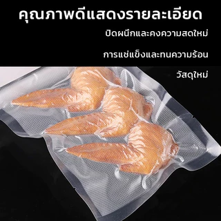 (50-100ใบ)ถุงซีลสูญญากาศ ถุงสูญญากาศ ใช้เก็บอาหารถุงลายนูนมีความหนา มีหลายไซส์ ใส่อาหารดูดอากาศ ถุงซีลสุญญากาศพลาสติก