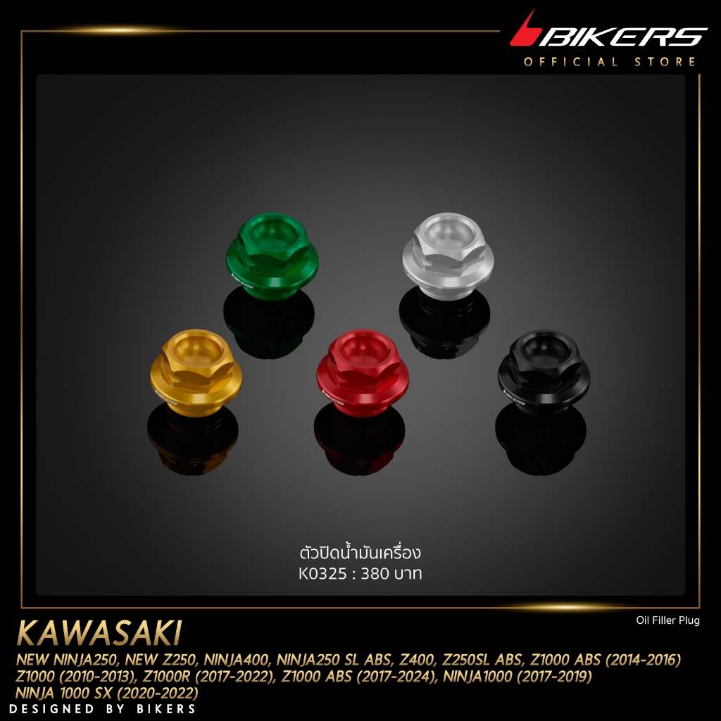 ตัวปิดน้ำมันเครื่อง-K0325