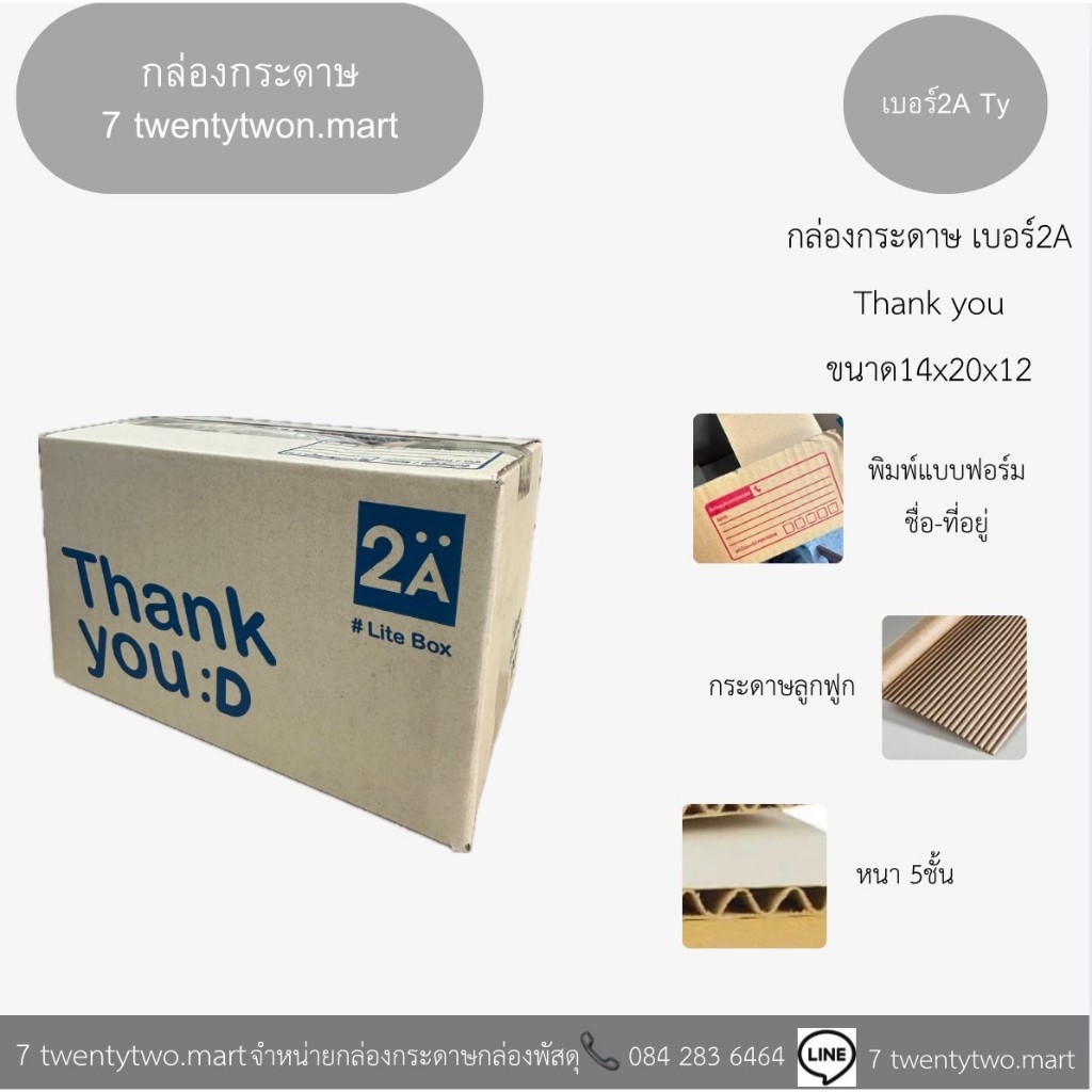 กล่องพัสดุ กล่องแพ็คของ เบอร์2A  Thank you