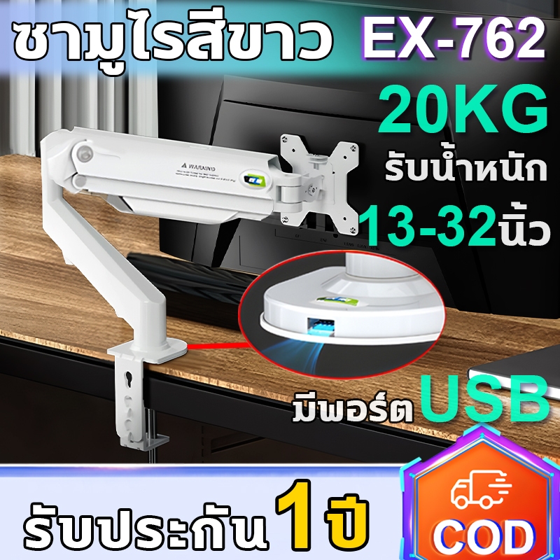ขาตั้งจอคอม  ของแท้ Gas Spring มอนิเตอร์ 13-32นิ้ว ตั้งจอคอมพิวเตอร์ รับน้ำหนักสูงสุด 20kg หมุนได้ 360องศา พอร์ต USB