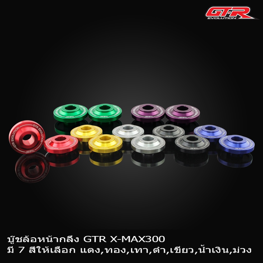 บู๊ชล้อหน้า XMAX / X-MAX 300 (L+R) บู้ชล้อ หน้า บู๊ชล้อหน้ากลึง CNC บูชล้อ บู๊ทล้อหน้า GTR