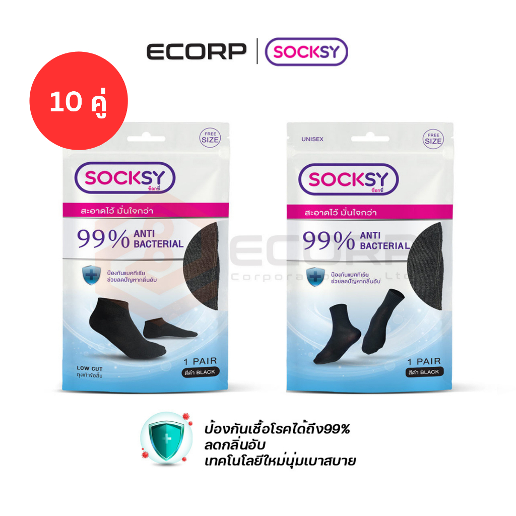 แพ็ค 10 คู่ ถุงเท้าแอนตี้แบคทีเรีย 99% Socksy ช่วยลดกลิ่นอับ นุ่มสบายเท้า มีทั้งข้อสั้น และข้อกลาง