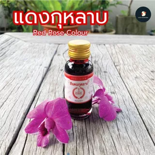 *จัดโปร* *ครบทุกสี* สีผสมอาหาร เดอะวัน THE ONE 1 ออนซ์ 28 มล. เจ้าดัง ฟู้ดเกรด พร้อมส่ง ตรงโรงงาน สีใส่อาหาร ทำขนม