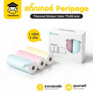 สติกเกอร์ความร้อน Peripage 77x30 mm 1แพ๊ค 3ม้วน สีฟ้า ชมพู เหลือง ฉลากสินค้า ไม่ใช้หมึก