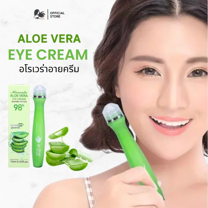 อโลเวร่า อายครีม แก้ขอบตาคล้ำ ฟื้นฟูใต้ตา ลดริ้วรอย กระชับใต้ตา หัวนวดเก็บความเย็น สารสกัดว่านหาง 98%