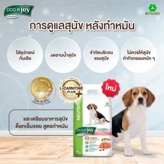 [ล็อตใหม่] Dog N Joy Neutered ด็อก เอ็นจอย อาหารสุนัข สุนัขโต ทำหมัน รส แซลมอน ขนาด 1.5 kg