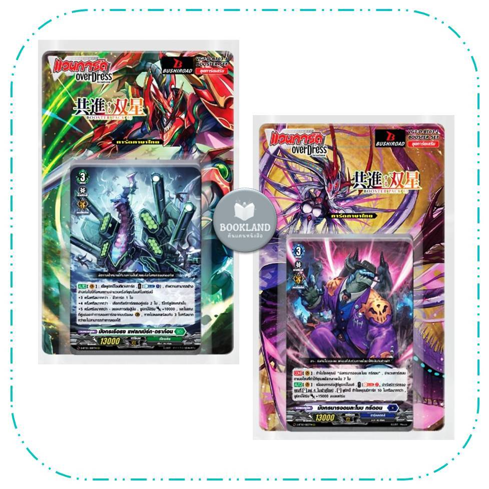 การ์ดแวนการ์ดดี BT03-1 / การ์ดแวนการ์ดดี BT03-2 ไม่มีการ์ดฟอยหลังกล่อง #BookLandShop