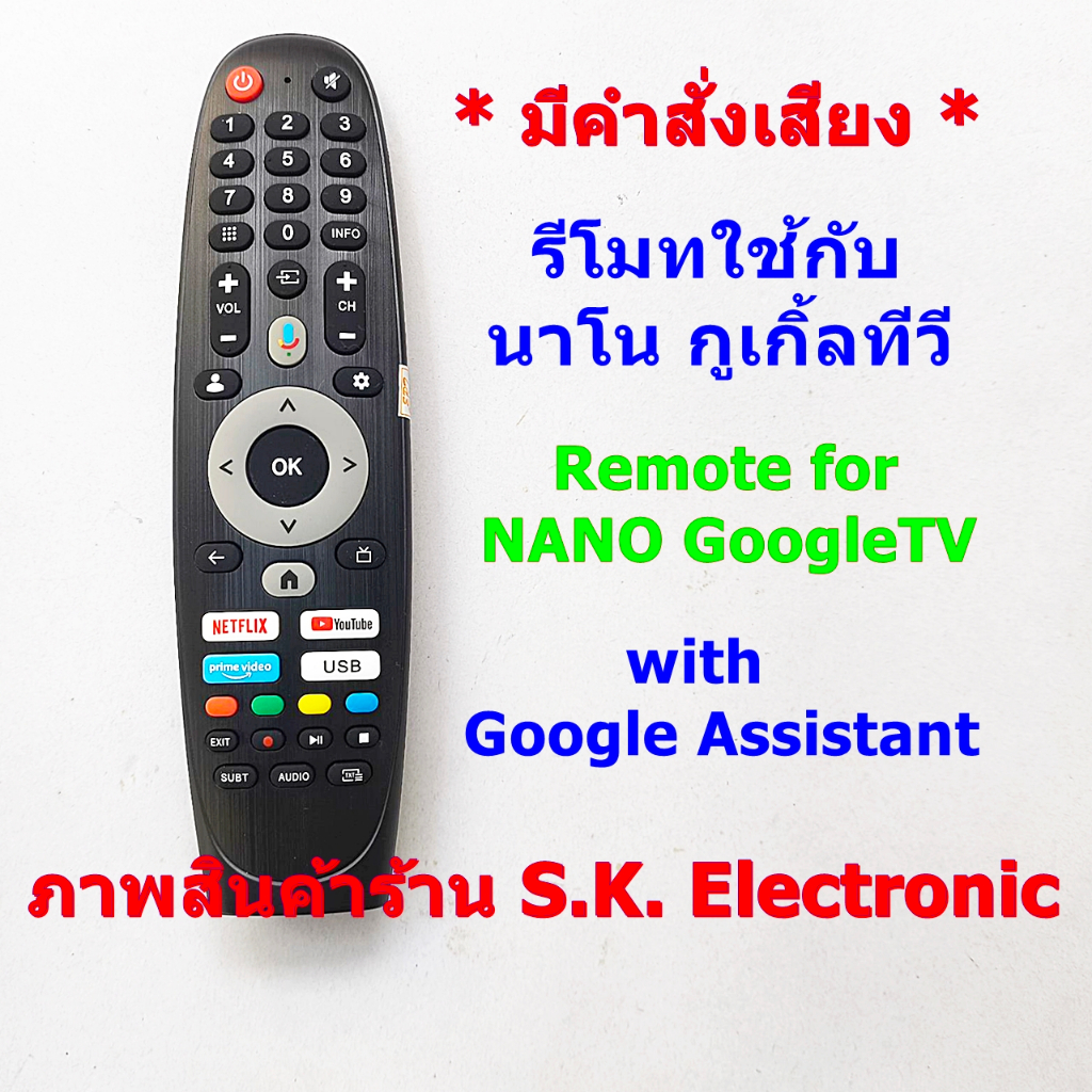 รีโมทใช้กับ นาโน กูเกิ้ลทีวี * มีคำสั่งเสียง *อ่านรายละเอียดสินค้าก่อนสั่งซื้อ ** Remote for NANO Google TV