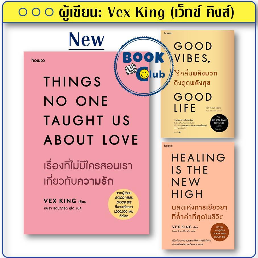 หนังสือ ใช้คลื่นพลังบวกดึงดูดพลังสุข/พลังแห่งการเยียวยา/เรื่องที่ไม่มีใครสอนเราเกี่ยวกับความรัก 