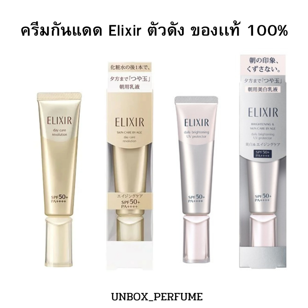 พร้อมส่งในไทย Elixir Daily UV Protector กันแดด