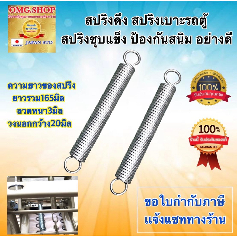 สปริงเบาะรถตู้ สปริงดึง สปริงใต้เบาะสไลด์รถตู้ ชุบป้องกันสนิม ยาว165มิล วงนอก20มิล อย่างดี100%