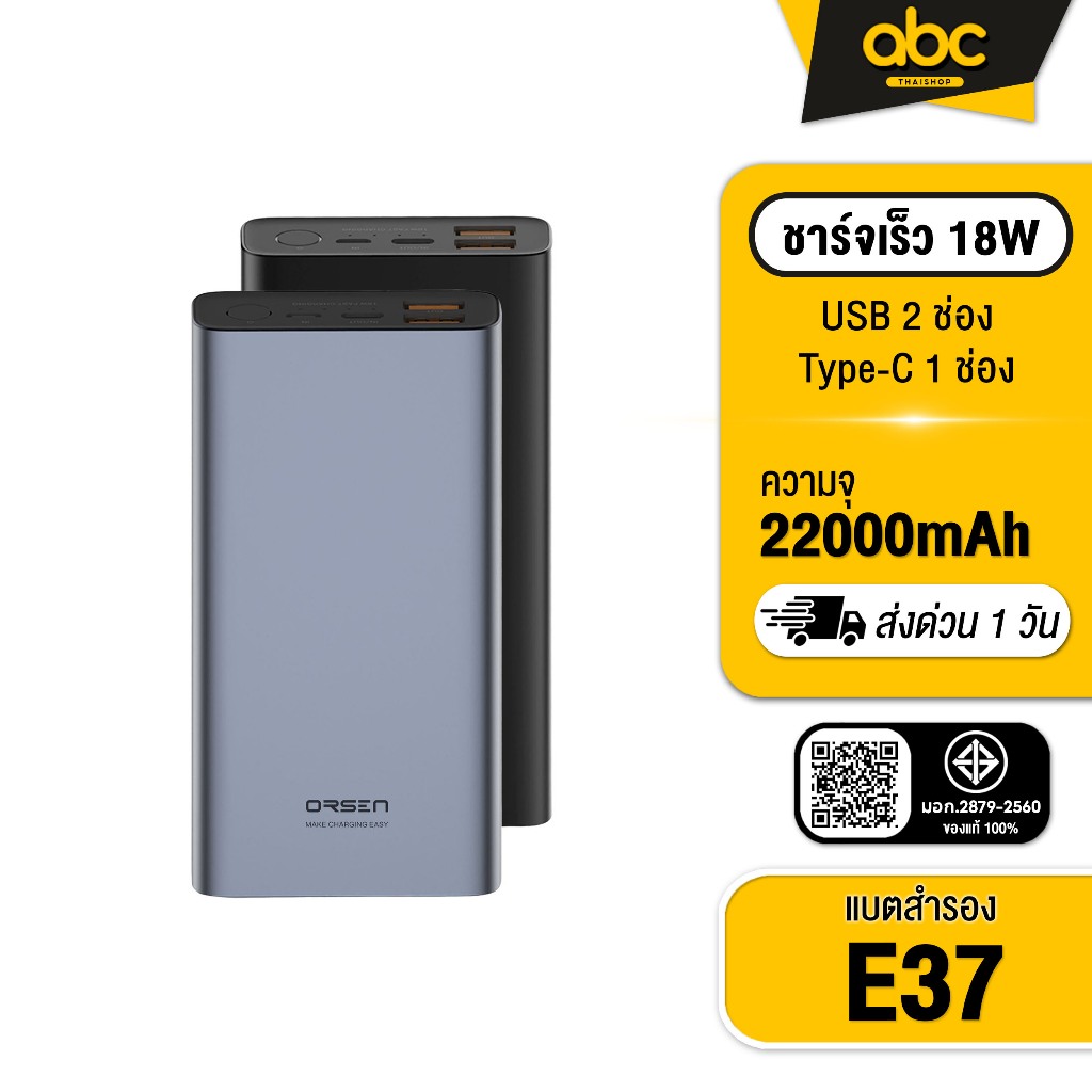 [ส่งไว 1 วัน ] Eloop E37 แบตสำรอง 22000mAh QC3.0 | PD 18W Power Bank ชาร์จเร็ว Quick Charge+PD+Fast Charge