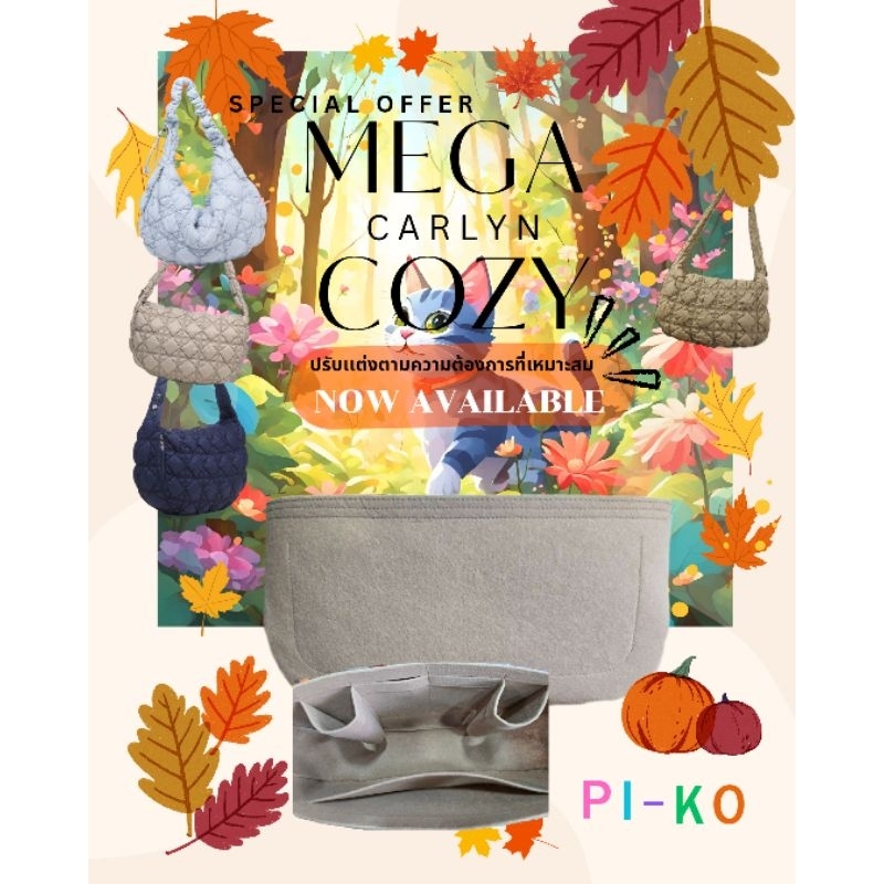 🙏💥🥰 ที่จัดระเบียบกระเป๋า ❄️🌈 carlyn รุ่น mega cozy ดันทรงกระเป๋า ซับในกระเป๋า 🌹💐🪻