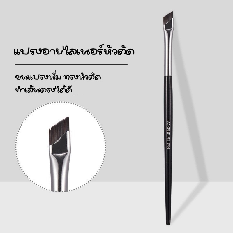 Gecomo แปรงอายไลเนอร์ แปรงอายไลเนอร์หัวตัด ขนแปรงนิ่ม Y-007