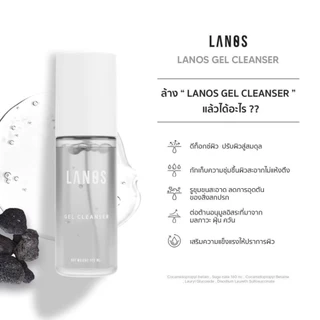 เจลล้างหน้าลานอส lanos gel cleanser ลดสิวอุดตัน ดีท็อกซ์ผิว