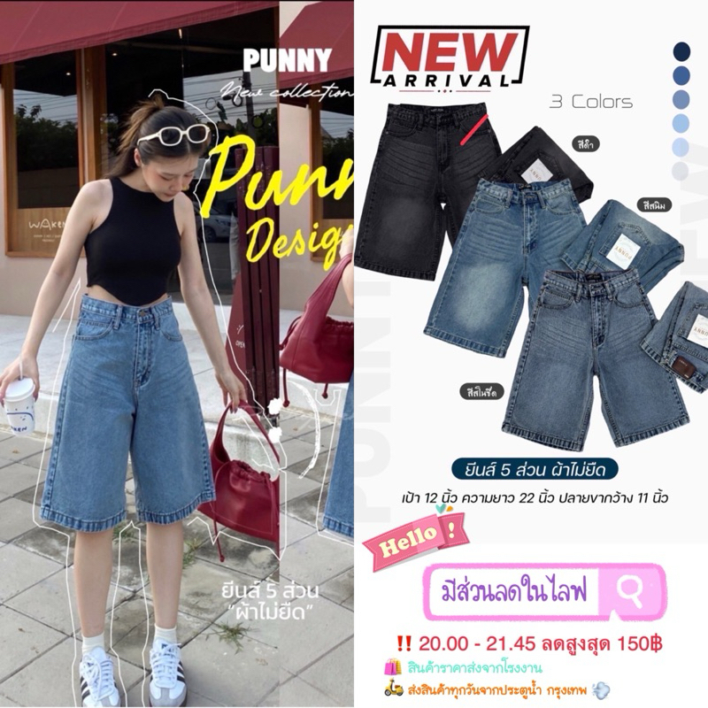📌punny jeansทรง5ส่วนผญ.เอวสูงและต่ำใส่ได้ผ้าหนานุ่มใส่สบายเก็บทรงได้ดีสุดๆรับสะโพกรับต้นขาได้ดีเยียมจ้า