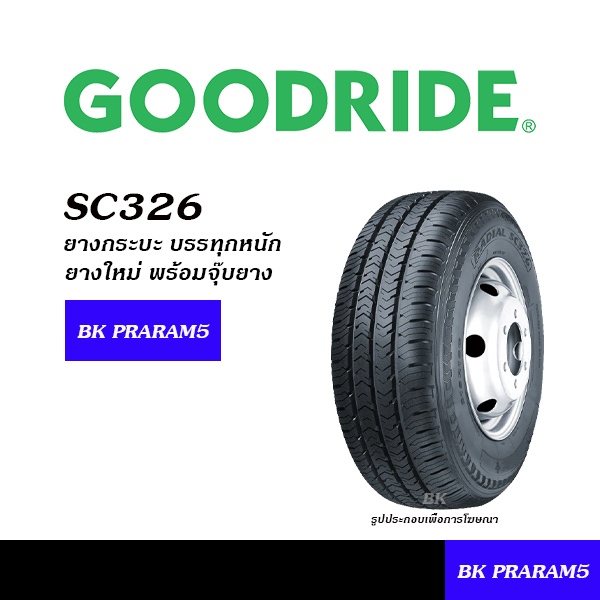 GOODRIDE ยางกระบะ ยางบรรทุก 195R14, 205R14, 215R14, 205/70R15, 215/70R15, 225/75R15, 215/65R16, 215/