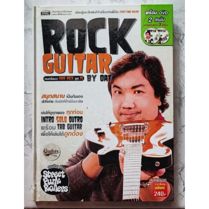 หนังสือเล่นกีตาร์ เรียนกีตาร์ผ่านหนังสือ พร้อม VCD การสอน