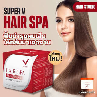 SPV Super V Inter Hair Spa Treatment 400ml ซุปเปอร์วี แฮร์สป…